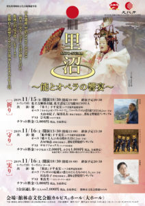 里沼～能とオペラの競演～イベントチラシ表面