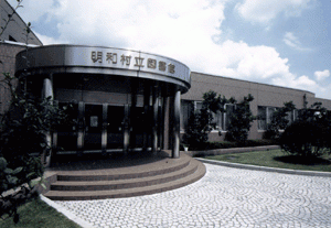 明和町立図書館