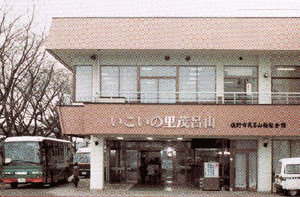 佐野市茂呂山老人福祉センター