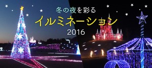イルミネーション