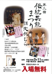 伝統芸能まつり