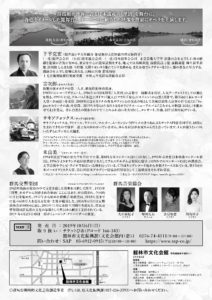 里沼～能とオペラの競演～イベントチラシ裏面